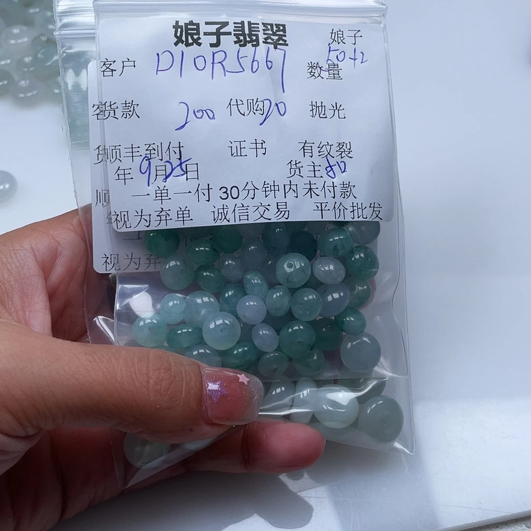 D***7翡翠散珠翡翠扣子