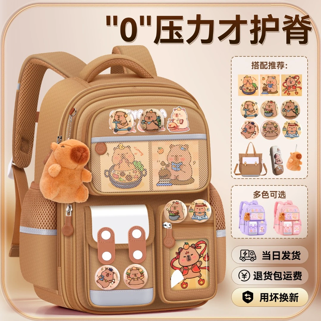 新款卡皮巴拉书包男小学生一三到六年级女孩减负护脊儿童双肩背包