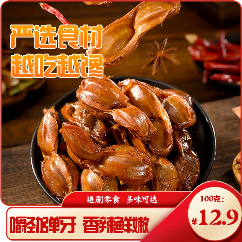 辣卤郡肝即食休闲零食香辣卤味解馋下酒菜