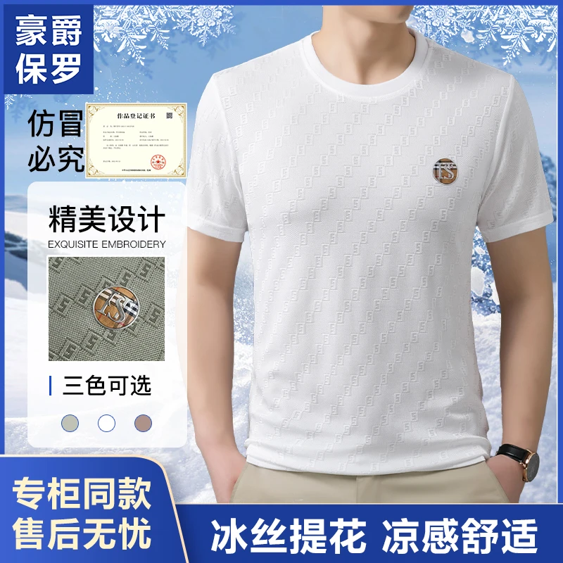 【璐璐专属】保罗夏季T恤提花冰丝凉感男士短袖舒适透气862130
