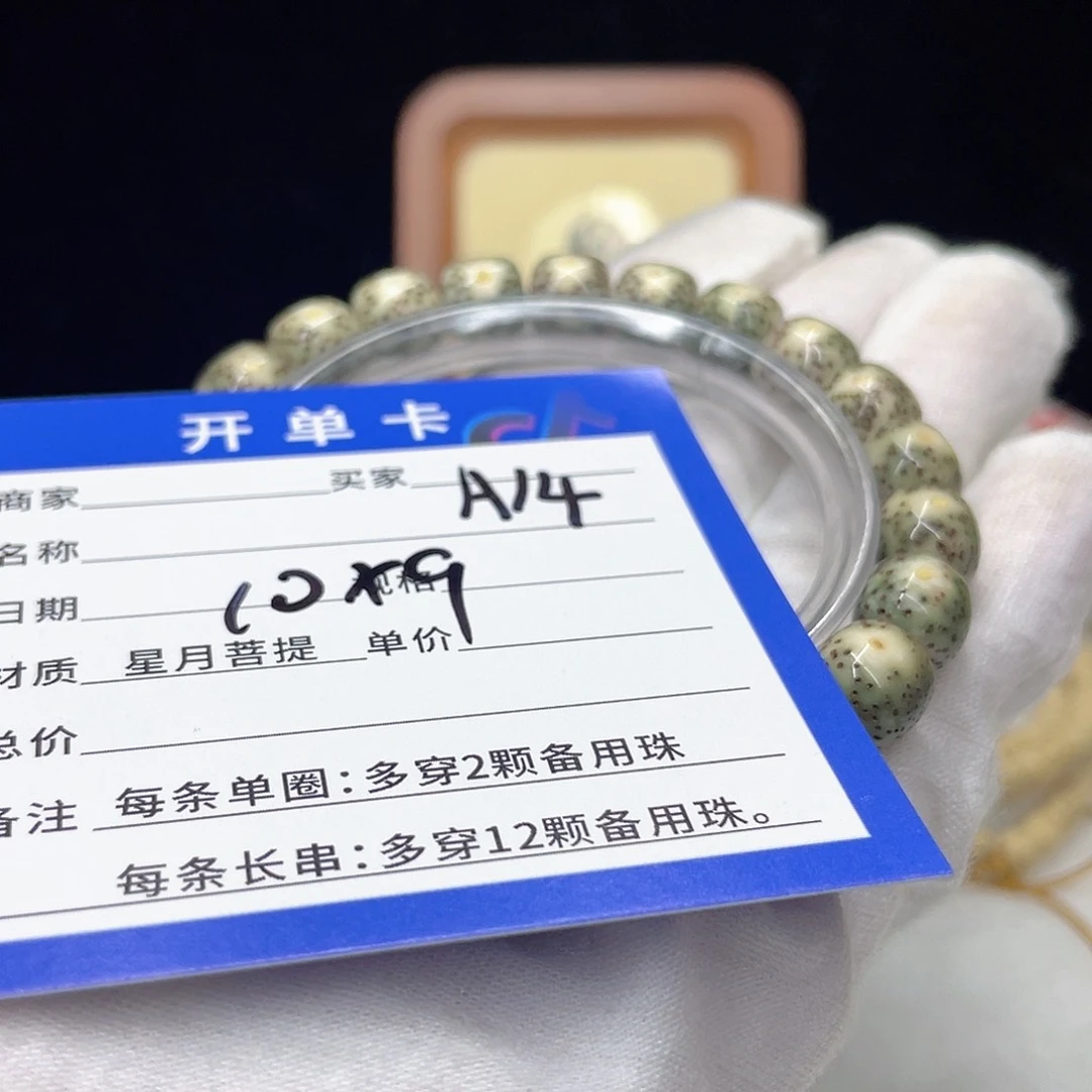 星月菩提手串A14 星月菩提