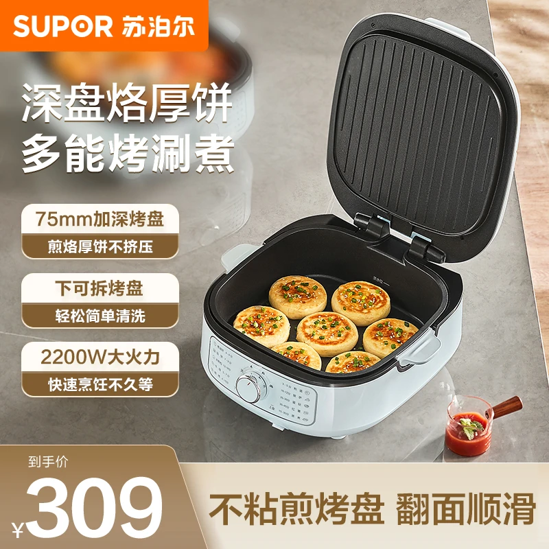苏泊尔煎烤机深盘双面电饼铛多功能炖煮锅加深烤涮不粘可拆煎饼锅