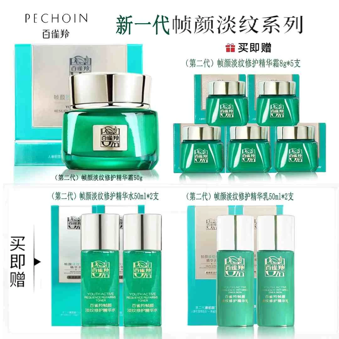 【2.0版】百雀羚绿宝石帧颜霜50g 淡纹 修护 紧致 保湿