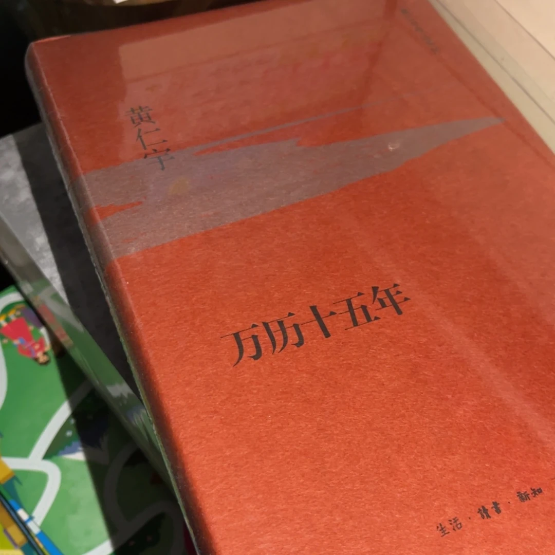 ****万历十五年精装yg