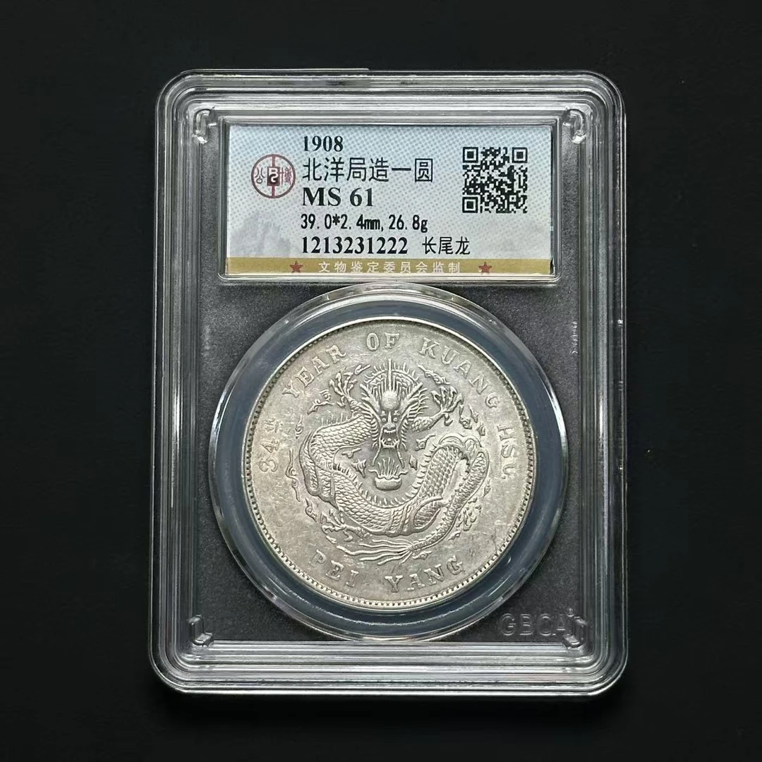 公博评级 MS61 北洋34年长尾龙 1213231222