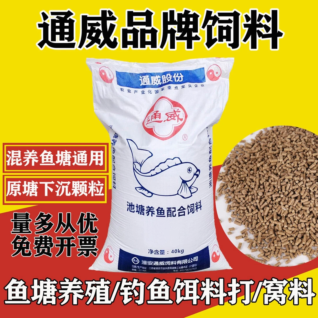 通威饲料鱼饲料下沉原塘颗粒黑坑野钓打窝料鲫鱼青鱼鳊鱼养殖专用