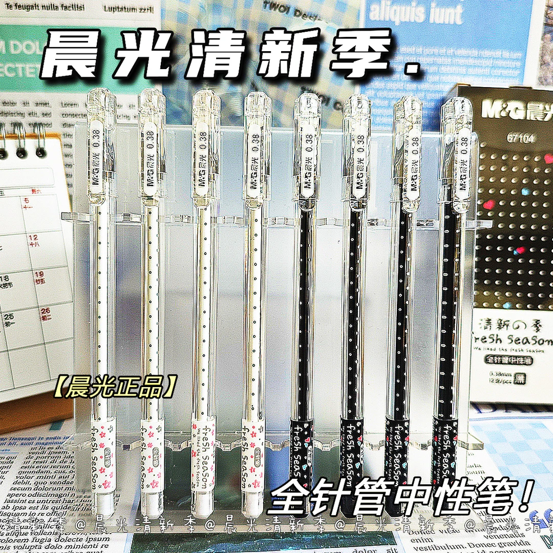 晨光0.38mm细头全针管可爱简约中性笔学生专用清新风速干笔