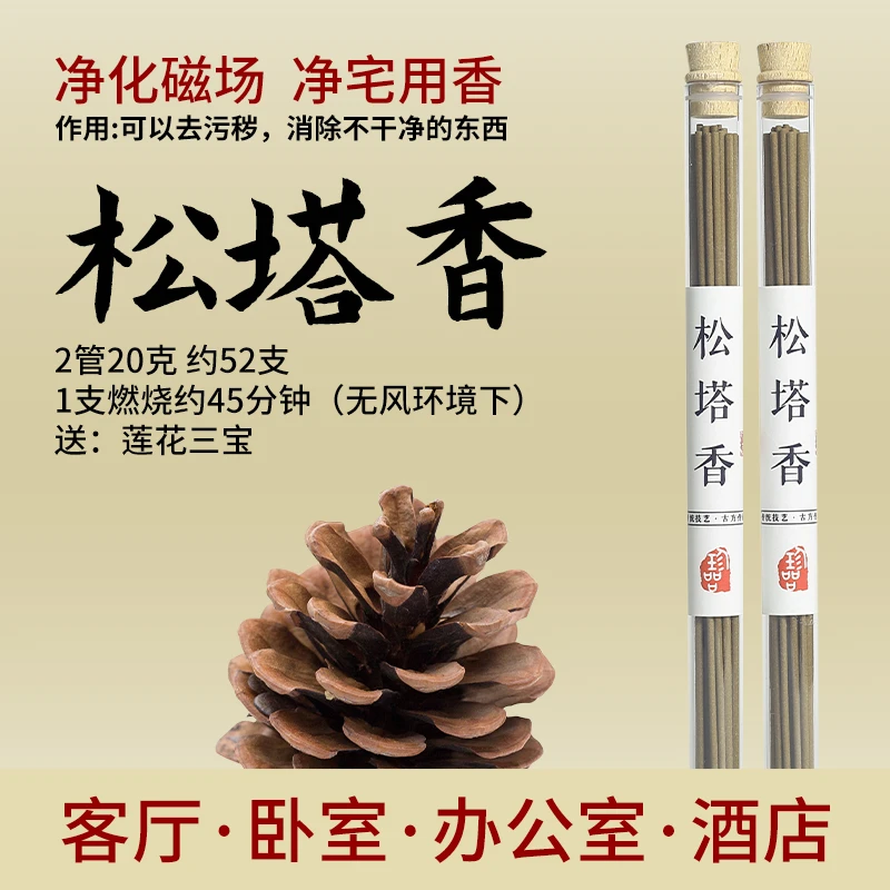 松塔香线香室内房间家居中式香薰
