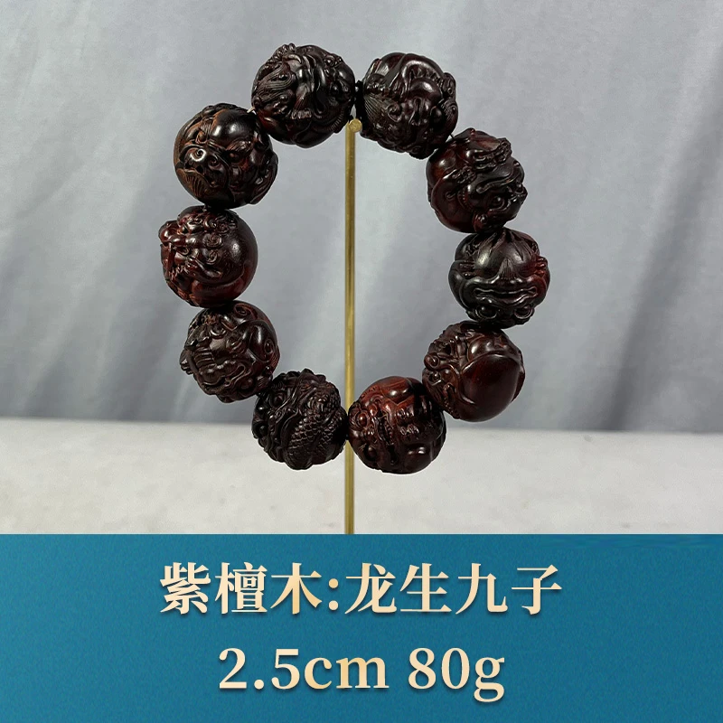 65013 龙生九子 紫檀木