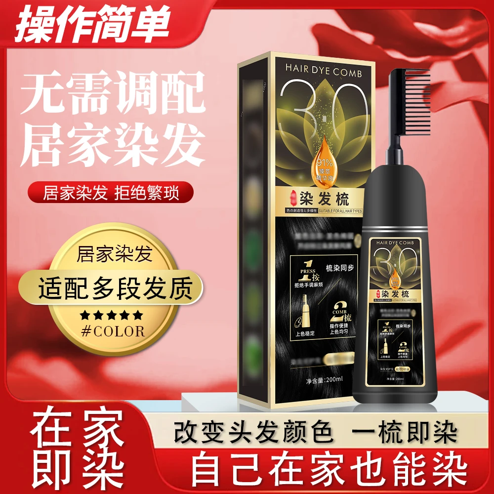 美飘思植萃染发剂自己在家染发一梳黑植萃遮盖白发