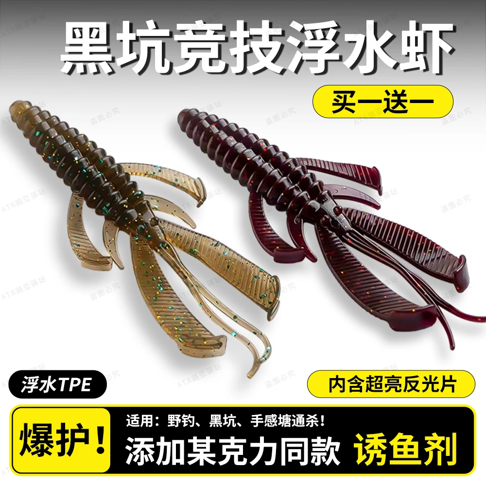 内德浮水虾软饵软虫TPE螺纹黑坑加州鲈鱼鳜鱼假饵加腥障碍虾