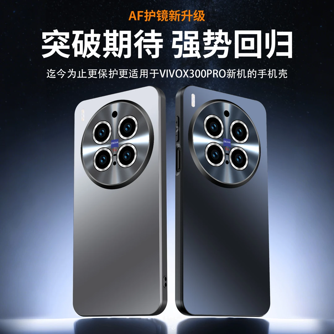 适用vivoX300手机壳vivoX300Pro自带AF镜头膜男女新款防摔微磨砂