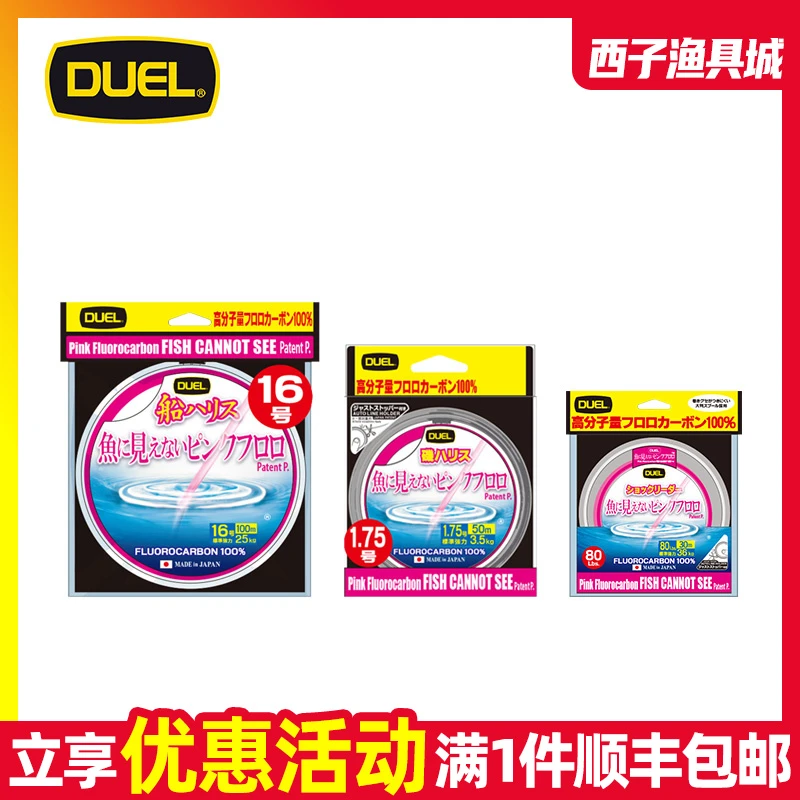 日本杜尔乐DUEL碳线粉色线30米50米100米子线路亚前导线淡水海钓