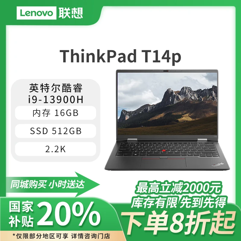 【国家补贴】联想ThinkPad T14p英特尔酷睿i9 i7 14英寸高性能标压轻薄商务笔记本