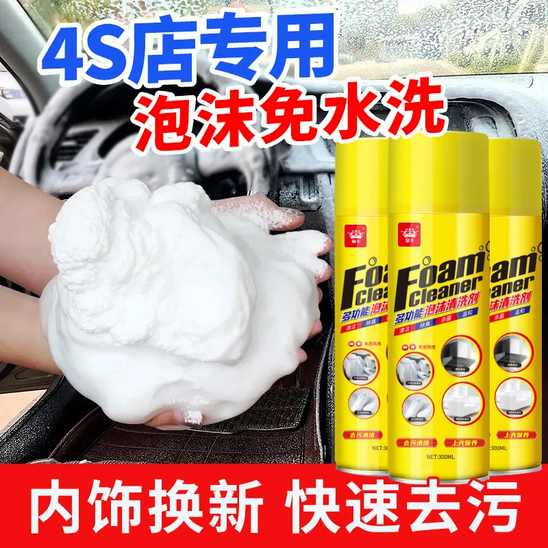 新疆包邮汽车多功能泡沫清洁剂内饰清洗真皮座椅免水洗泡沫清洗剂