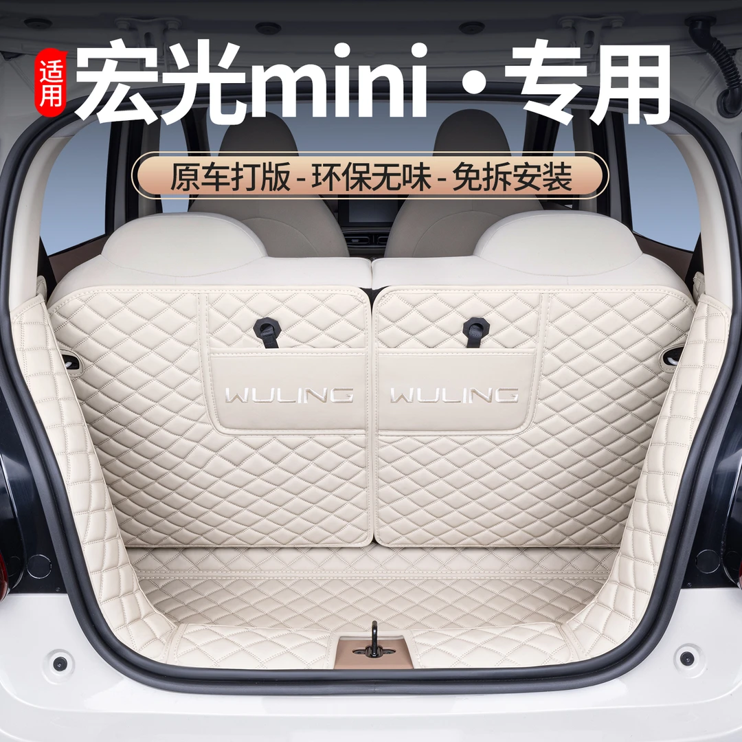 适用宏光mini后备箱垫全包围25款五菱mini四门版专用汽车尾箱垫
