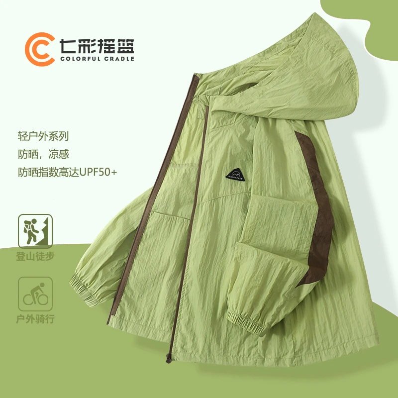 七彩摇篮春季儿童2025直播特推款清凉感防晒轻薄外套 1DN61311D