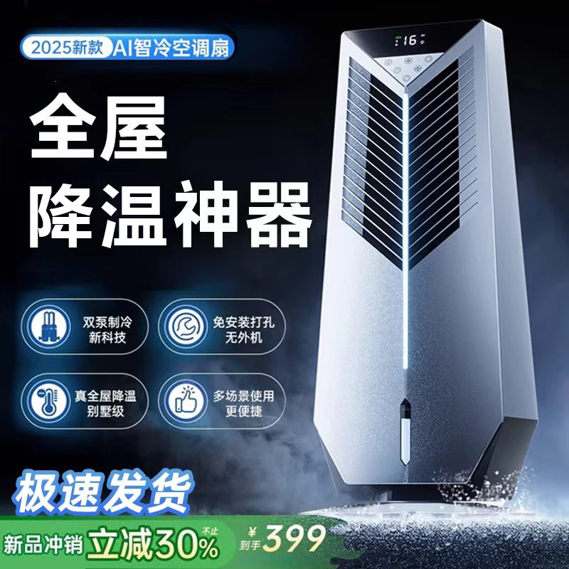 RONGEO荣芝2025新款智能语音家用办公室台式可移动冷风机一体机