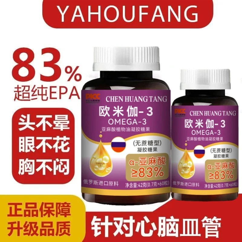 【特惠5瓶】欧米伽3软胶囊亚麻籽植物提取/无蔗糖