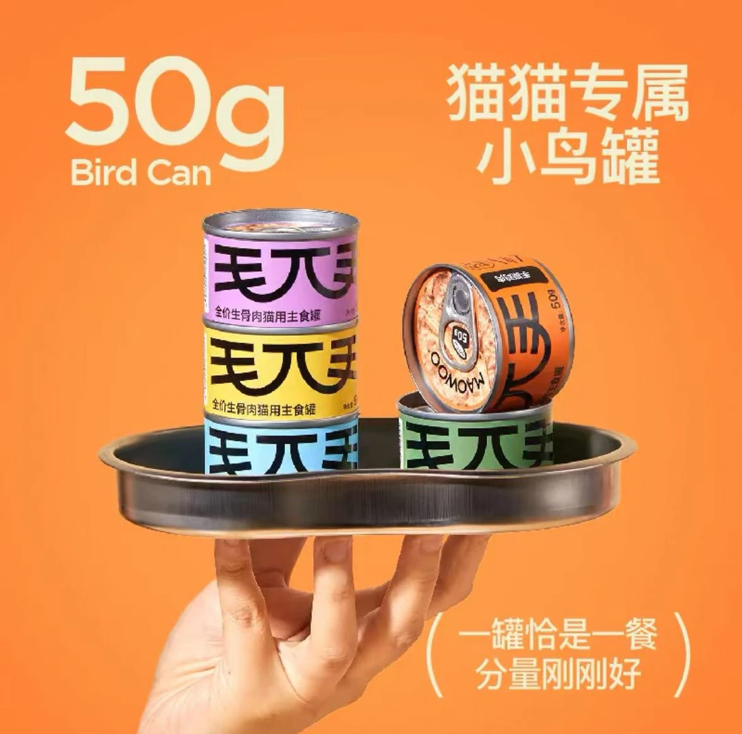 【直播专属】毛兀全价猫咪主食罐小鸟罐