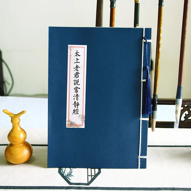 太上老君说常清静经修心浮躁抄写本诵读本临摹硬笔描红成人练字帖