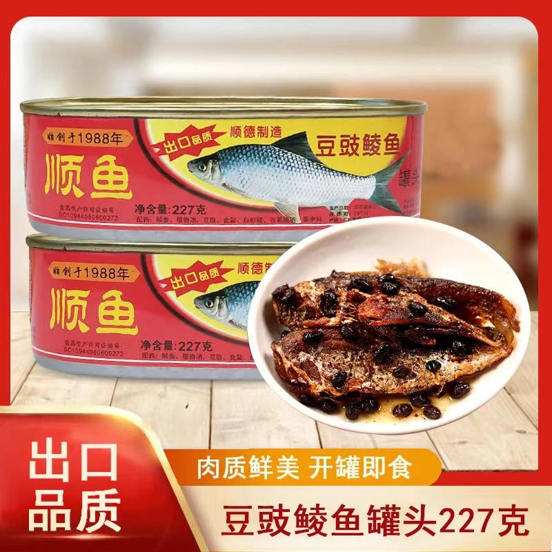 顺兄堂227g豆豉鲮鱼罐头*3罐鲮鱼罐头中段罐装美味即食豆豉鱼罐头