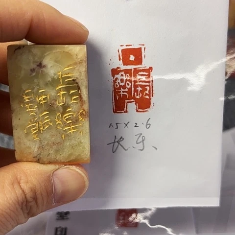 青田石印石篆刻作品