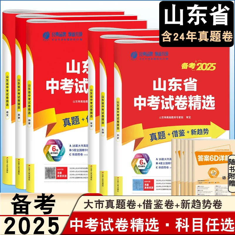 山东省中考试卷精选初中学业水平考试16地市真题汇编