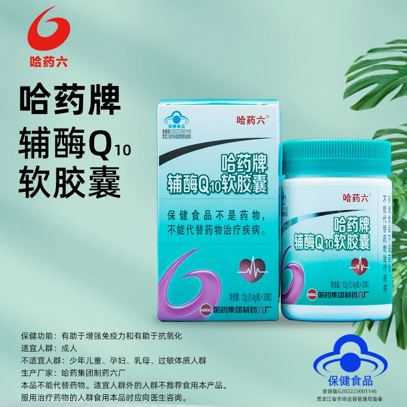 哈药六辅酶Q10软胶囊