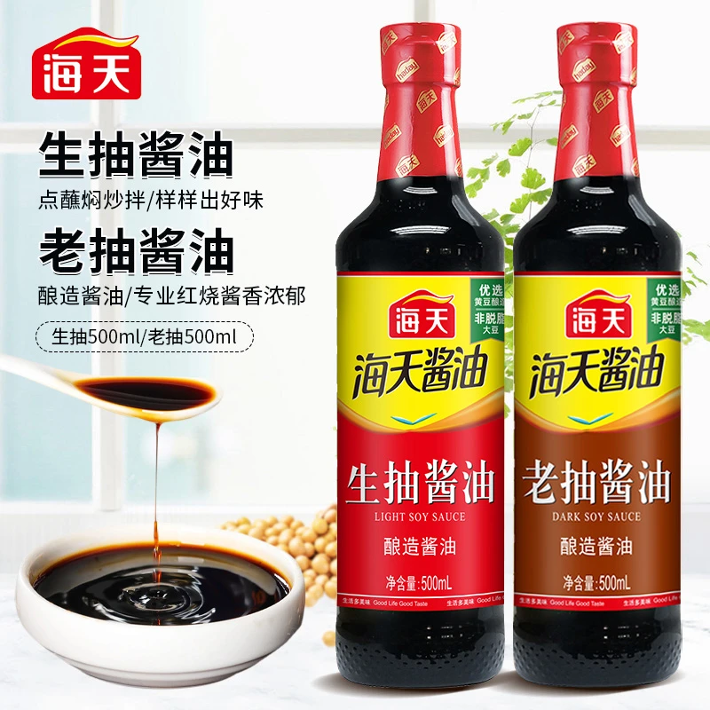 【商城】海天生抽/老抽酱油500mL酿造酱油炒菜凉拌厨房调味品