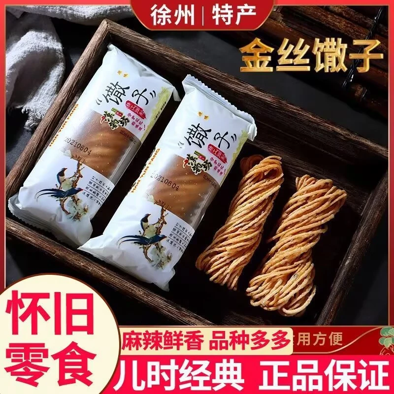 手工麻油撒子纯手工油馓子零食馓子独立包装小包装油撒子徐州特产