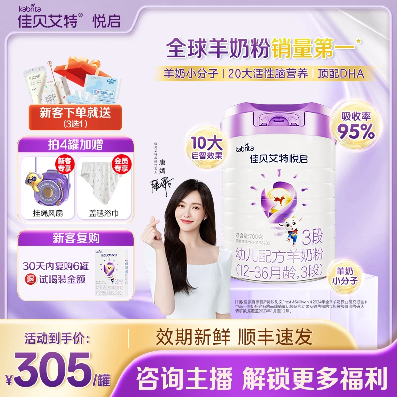 【官方旗舰】佳贝艾特悦启羊奶粉婴儿配方顶配DHA智力 1-3段700g