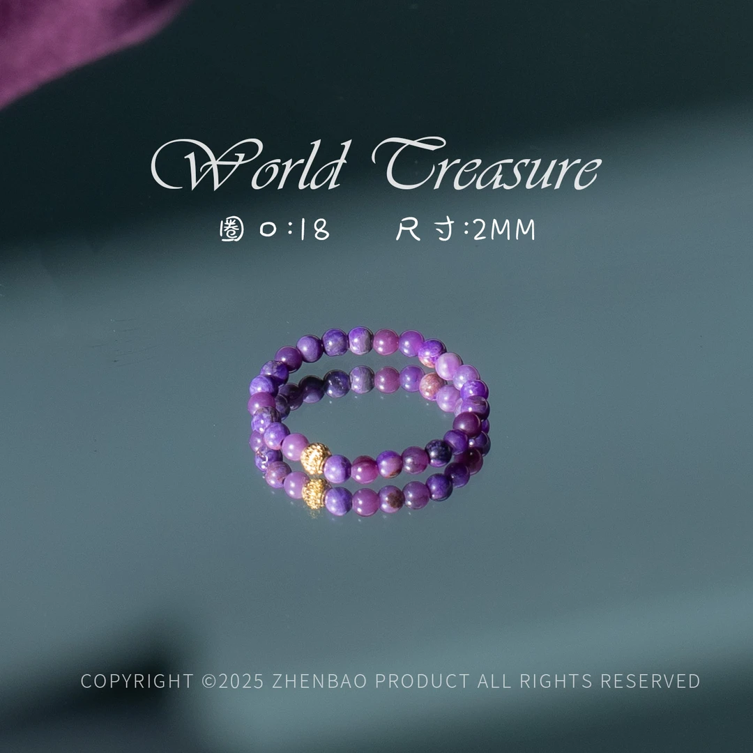 世间臻宝丨18K帝王紫舒俱来小米珠戒指/多样性发/P8434/4