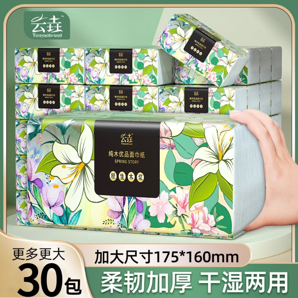 云垚抽纸家用整箱餐巾纸面巾擦手纸批发装原生木浆面巾纸卫生纸