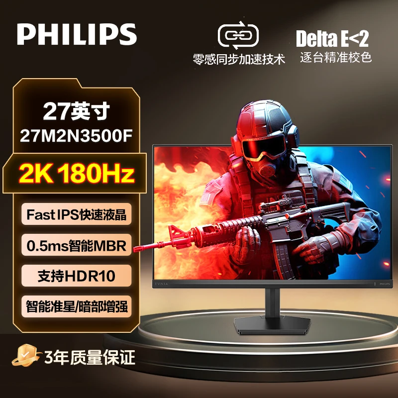【2K电竞爆款】飞利浦吃鸡神器180HZ显示器高清办公设计27M2N3500F