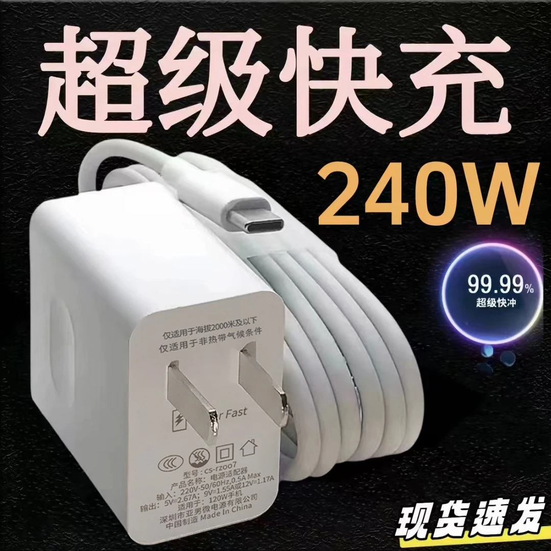 240W超级快充头适用华为适用OPPO手机充电器适用荣耀Type-C数据线