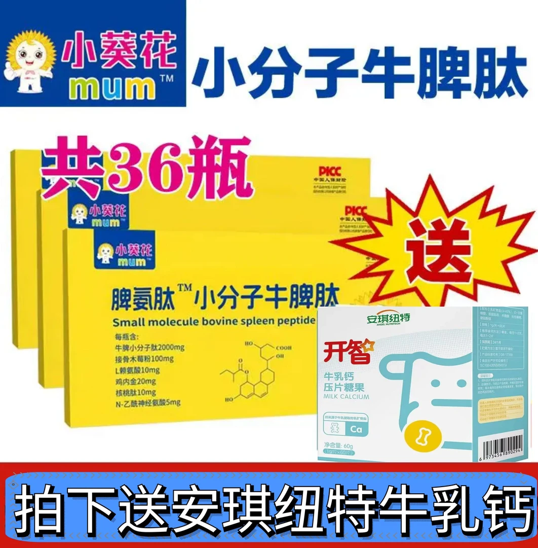 牛脾肽营养素饮品120ml/12瓶小分子牛脾肽2000mg/瓶儿童正品