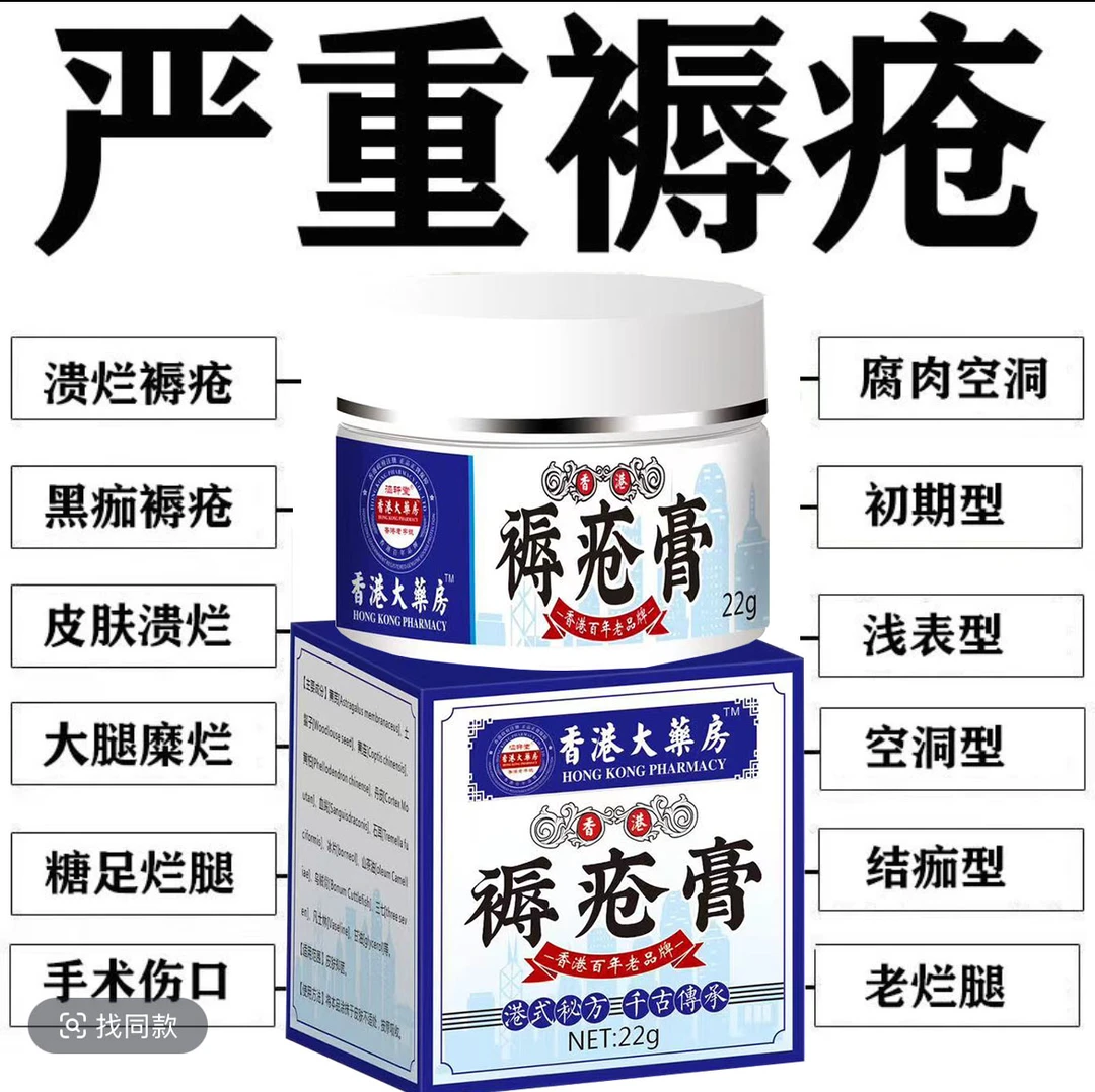 褥疮膏愈合膏老人祛腐生肌膏压疮膏洞型褥疮膏老烂腿褥疮散糖尿足