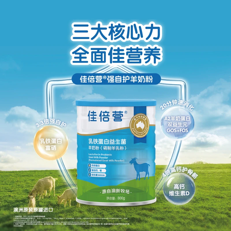 佳倍营乳铁蛋白益生菌配方羊奶粉 澳洲原装中老年高钙羊奶粉dr