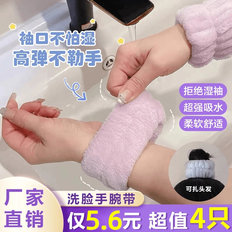 【4只5·6】洗脸手腕带护腕擦汗防水溅 吸水防湿袖洗漱手环洗漱神器