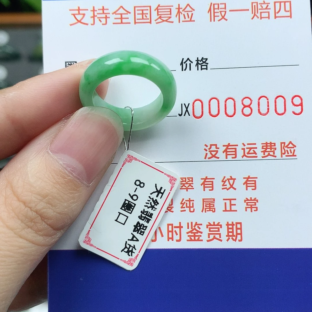 翡翠戒指未镶嵌8-9号