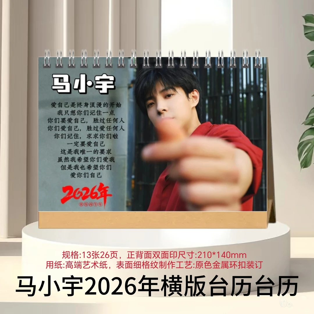 马小宇相册周边相册/台历礼品纪念收藏