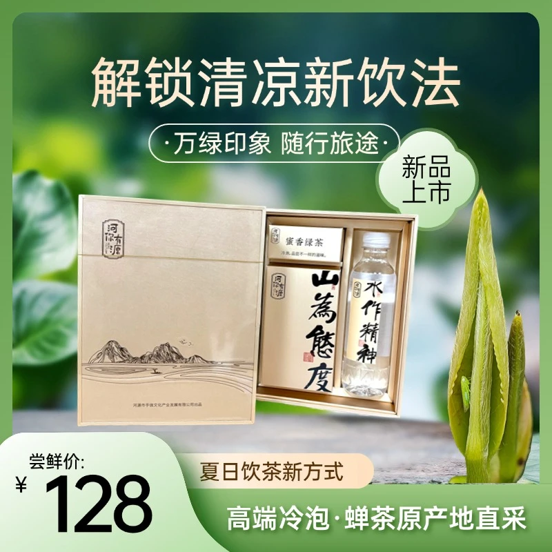 河你有源冷泡礼盒