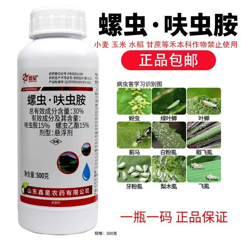 30%螺虫乙酯呋虫胺白粉虱蚜虫蓟马蚧壳虫蔬菜果树花卉杀虫剂