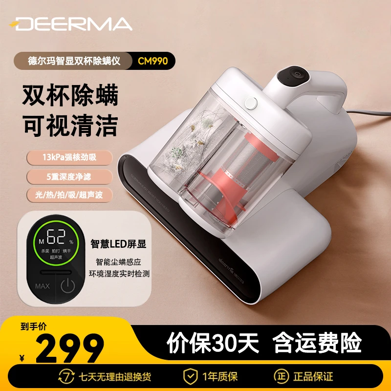 【德尔玛】 uv紫外光除螨智能感应13kPa强劲吸力吸尘除螨仪CM990