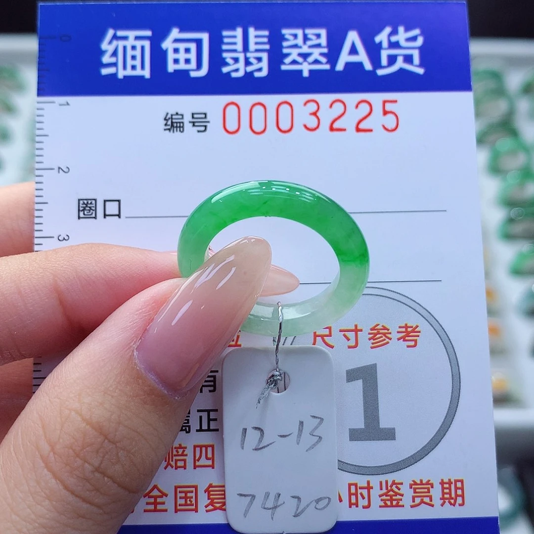 未镶嵌戒指翡翠12.13号