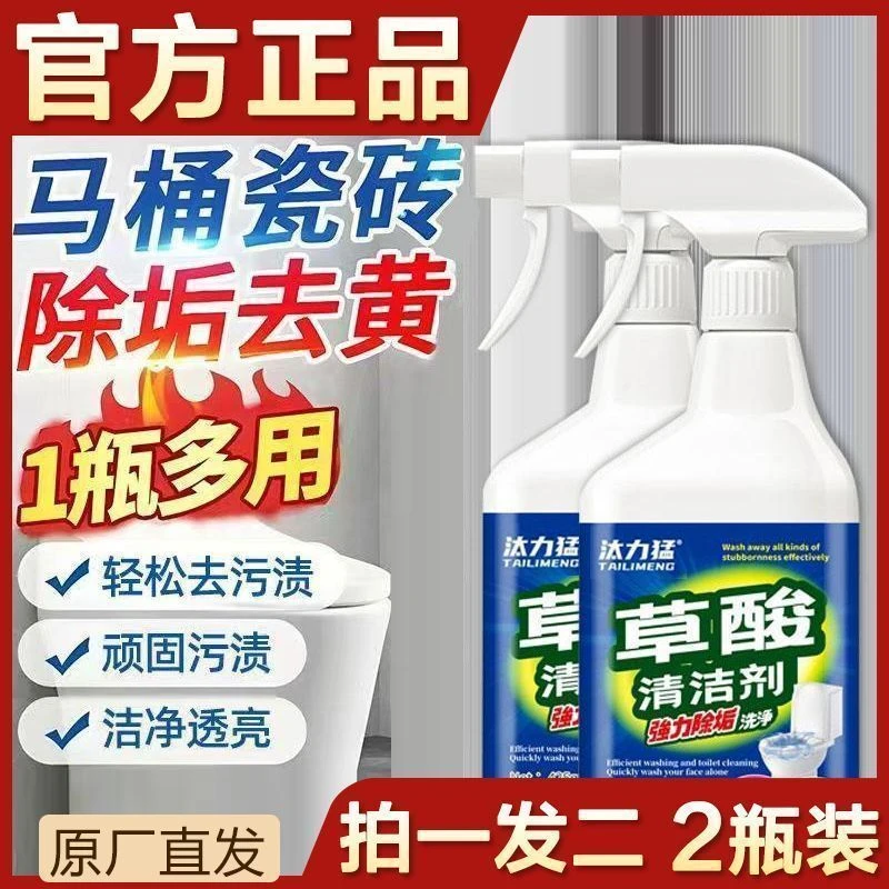 【壹品】到手两瓶草酸清洁剂瓷砖地板卫生间浴室玻璃污垢强力去污