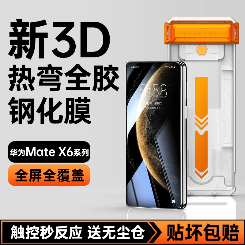 华为Mate x6钢化膜全胶X6典藏版手机膜热弯屏幕外屏膜全屏保护膜