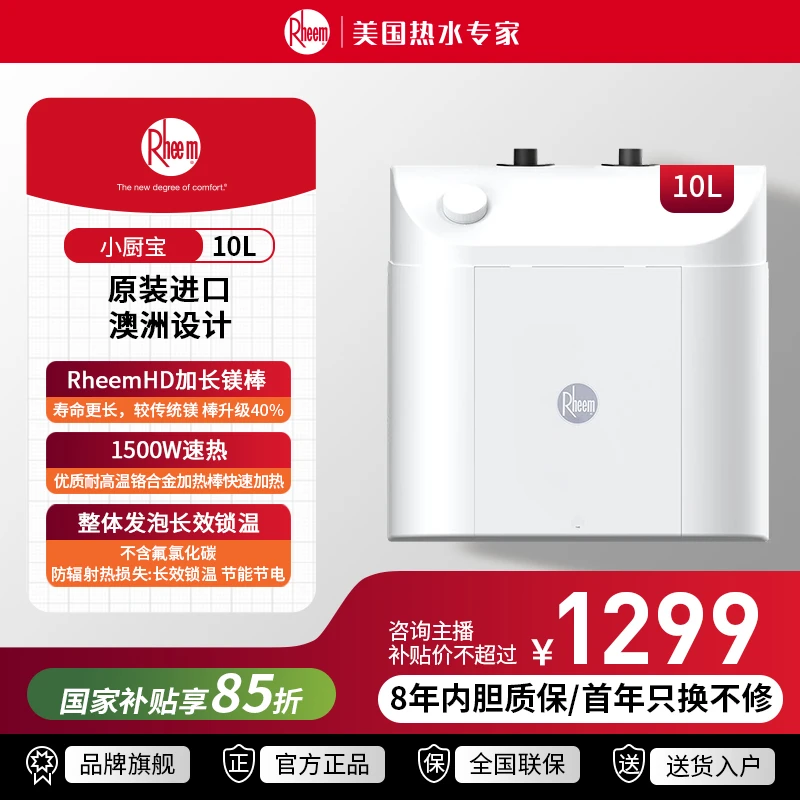 Rheem/瑞美【国家补贴】进口厨房热水器 10升 电热储水式小厨宝