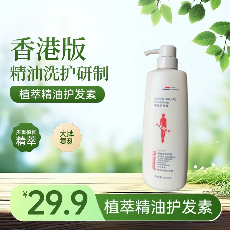 卡迪欧植萃精油护发素800ml大瓶装